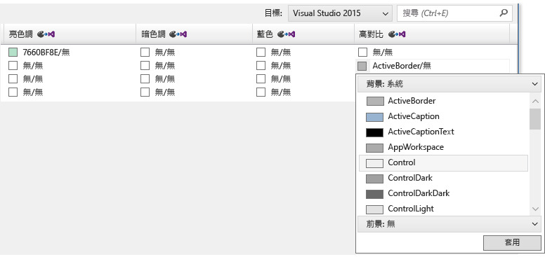 VSIX 色彩編輯器背景