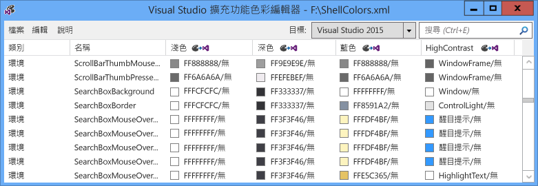 VSIX 色彩編輯器英雄