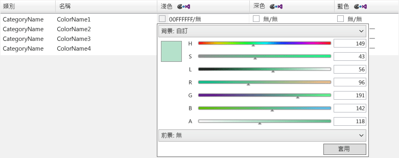 VSIX 色彩編輯器編輯色彩