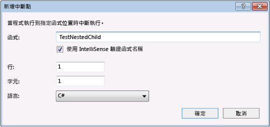 [新增中斷點] 對話方塊