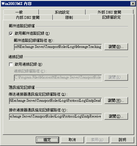 SP1 中 [記錄設定] 索引標籤的螢幕擷取畫面