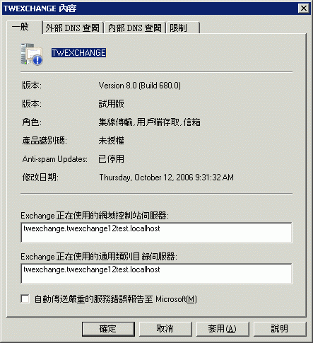 [傳輸伺服器一般內容] 索引標籤