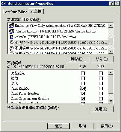 [ADSI 編輯器] 中的 [傳送連接器安全性] 索引標籤