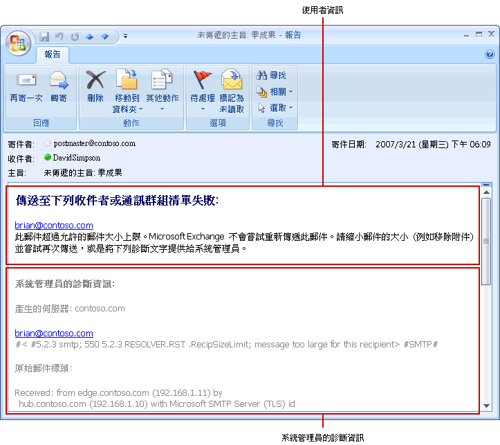 顯示使用者和系統管理員診斷資訊的 NDR