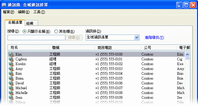 Outlook 2007 中顯示的通訊清單