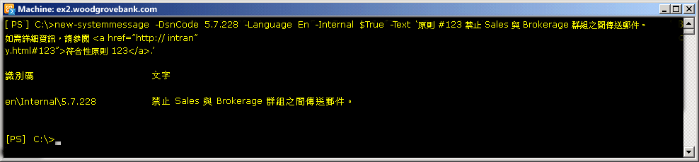 由規則自訂使用的 DSN 訊息建立