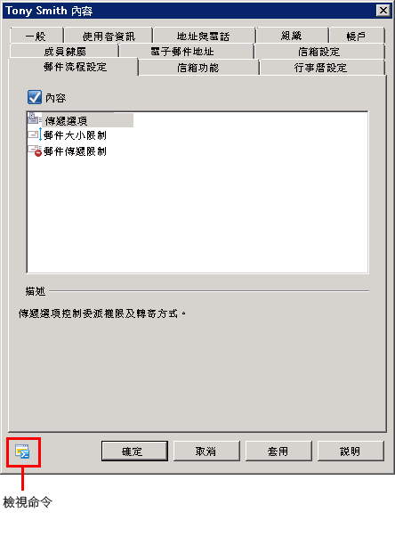 反白顯示 [檢視命令] 圖示的屬性方塊