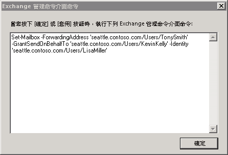 屬性方塊的 Exchange 管理命令介面命令