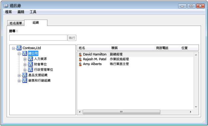 階層式通訊錄對話方塊