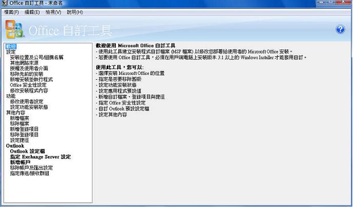 Office 自訂工具的歡迎頁面