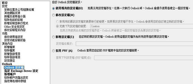 設定 OCT 中的 Outlook 設定檔