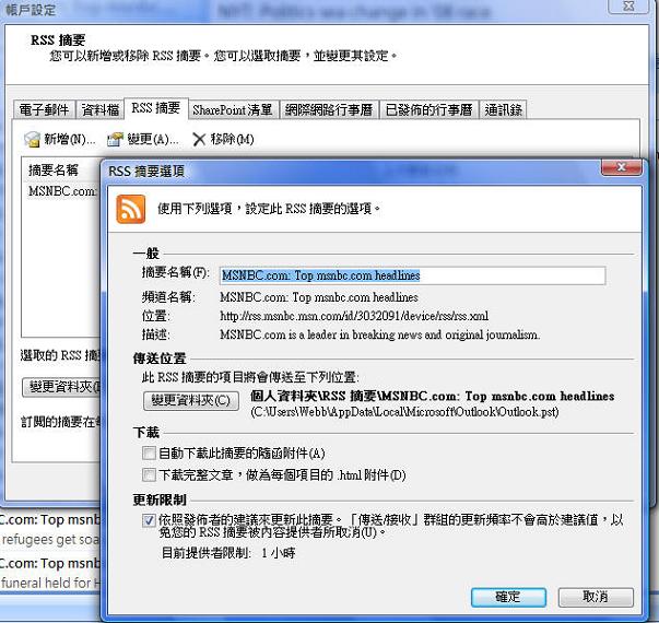 Outlook 2007 中的 RSS 摘要選項