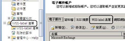 SharePoint 存放區的 Outlook 標籤