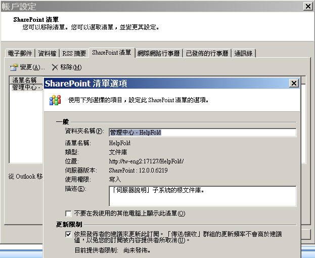 SharePoint 清單選項