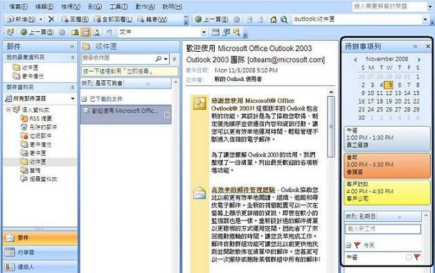 Outlook 2007 中的待辦事項列