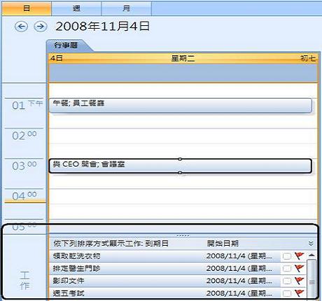 Microsoft Office 2007 中的每日工作清單