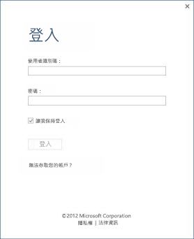 讓使用者能夠使用個人識別碼登入之 Office 登入頁面的螢幕擷取畫面。