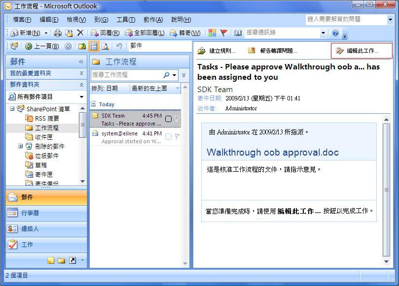 Office SharePoint Server 2007 工作流程工作