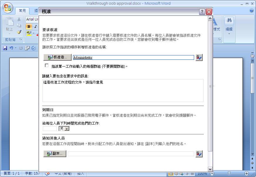 Office SharePoint Server - 核准案例