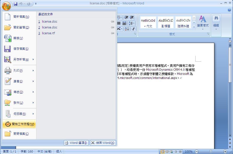 Office SharePoint Server 工作流程 - 開始