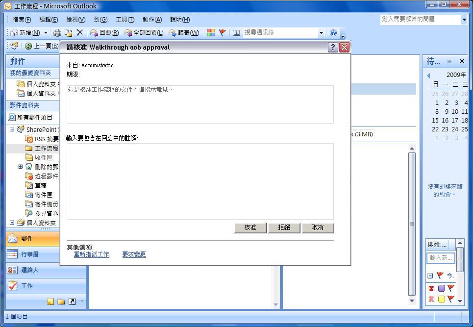 SharePoint Server 2007 工作流程案例