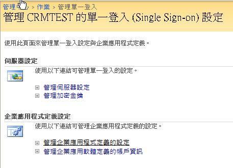 管理單一登入設定視窗