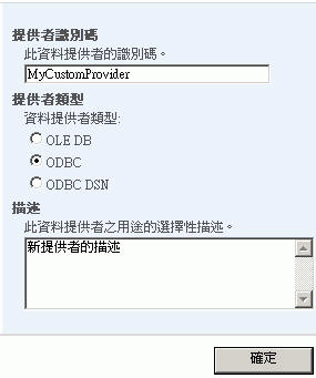 Excel Services - 新增受信任的資料提供者選項