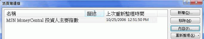 Excel Services 連線屬性對話方塊