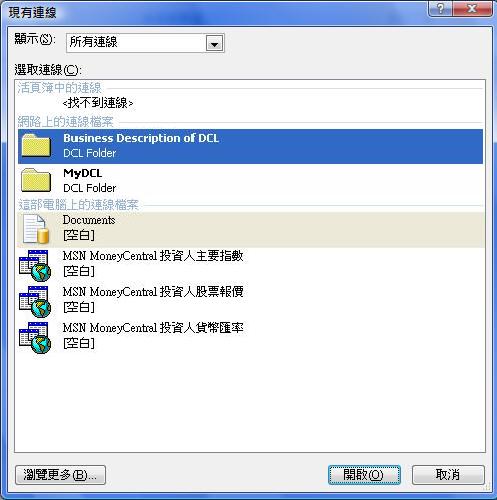 Excel Services 現有的連線檔案
