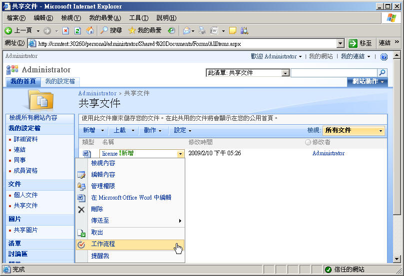 Windows SharePoint Services 工作流程案例