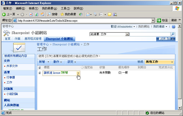 Office SharePoint Server 工作流程 - 工作