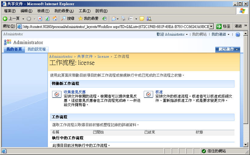 Windows SharePoint Services 設定工作流程