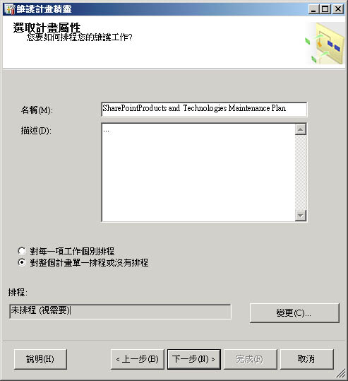 [選取計畫屬性] 頁面