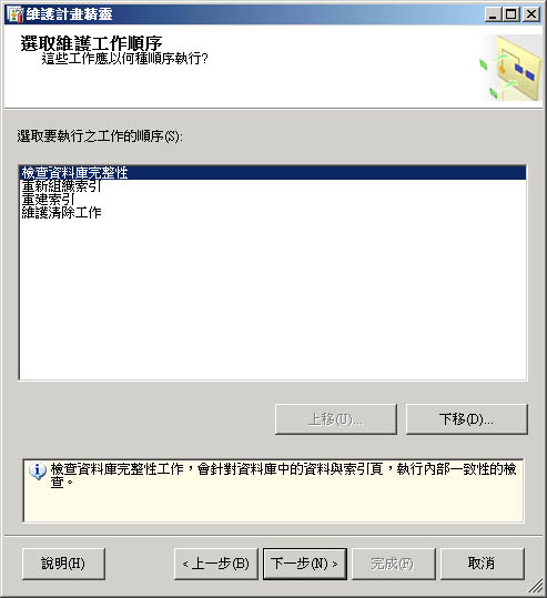 [選取維護工作順序] 頁面