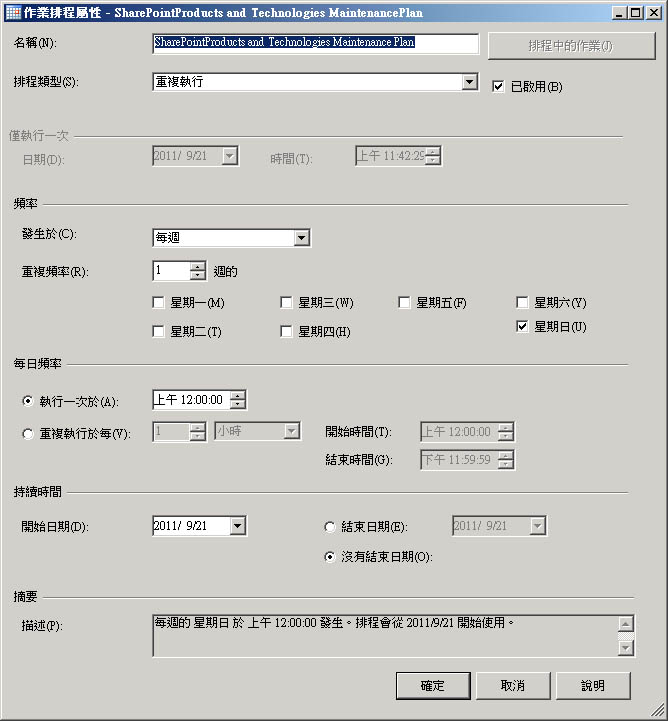 [作業排程屬性] 對話方塊