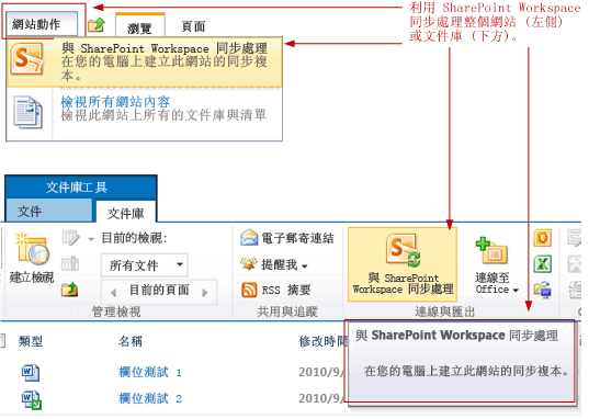 SharePoint Workspace