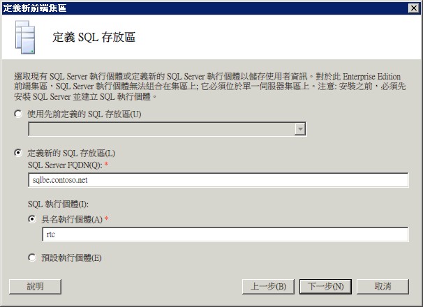 定義 SQL 存放區