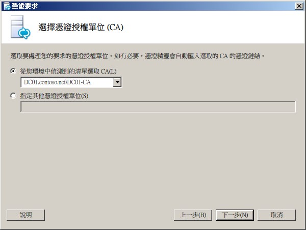[選擇憑證授權單位 (CA)] 對話方塊