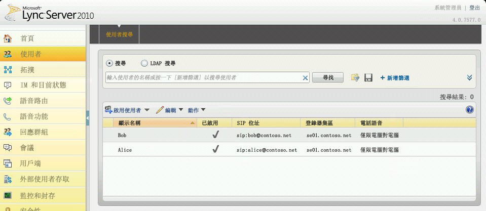 Lync Server 控制台的指派使用者