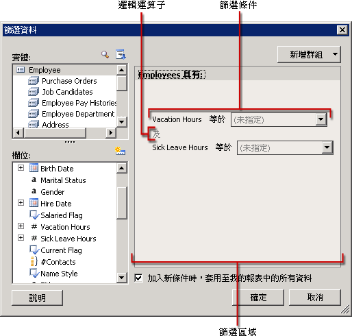 篩選資料對話方塊