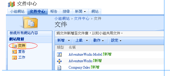 具有共用資料來源的 SharePoint 文件庫