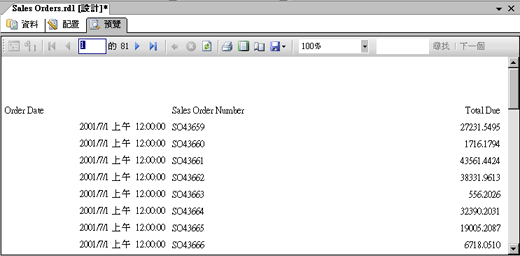 預覽視窗中的報表