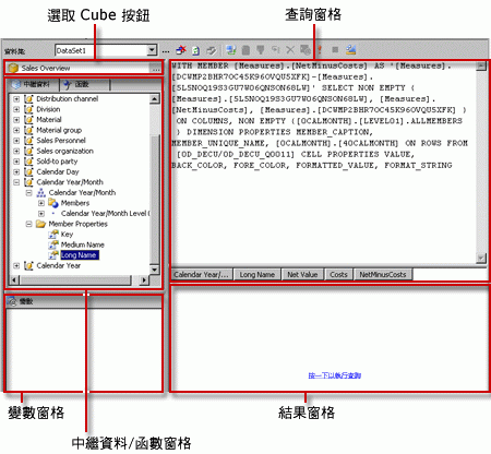 查詢檢視中的 SAP BW MDX 查詢設計師