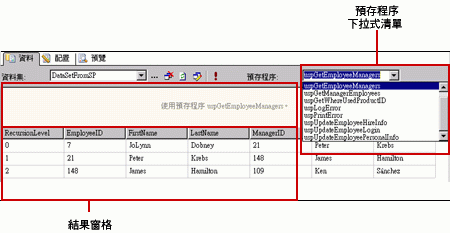 使用預存程序檢視的 SQL 查詢設計師