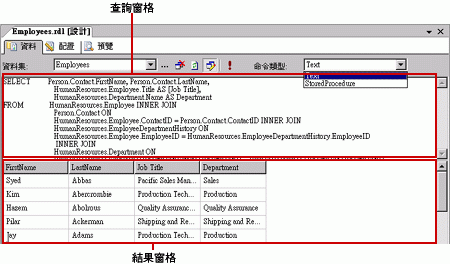 一般查詢設計師，適用於關聯式資料查詢