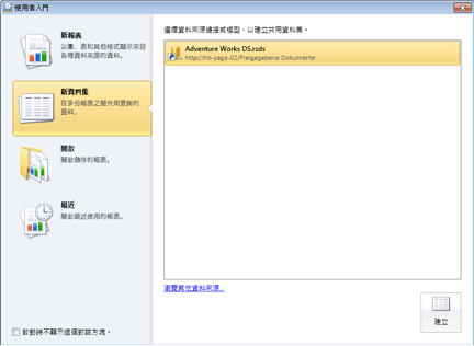 共用資料集設計檢視中的報表產生器