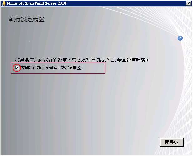 安裝頁面提示更多組態