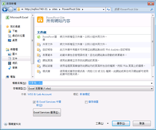 Excel [另存新檔] 對話方塊的螢幕擷取畫面
