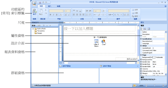 報表產生器 2.0 的 [設計] 檢視