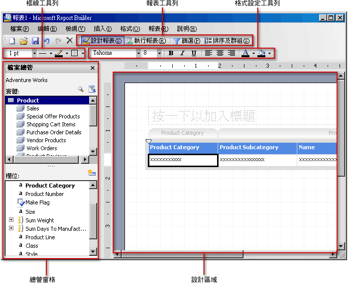 含開啟之模型的「報表產生器視窗」。